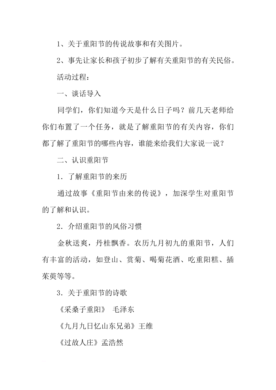 [范本]关于重阳节主题班会.docx_第3页