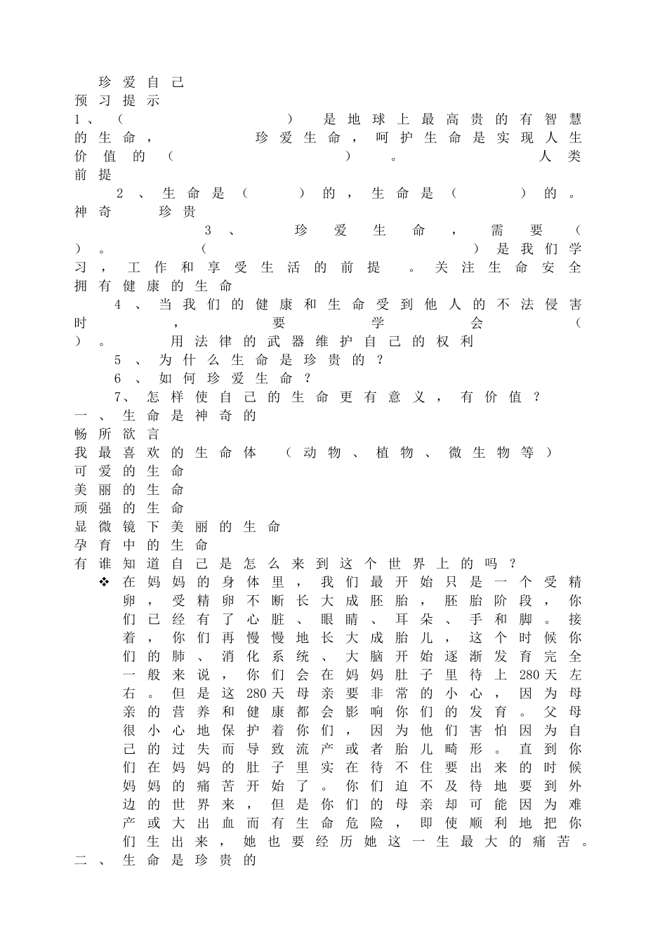 珍爱自己.doc_第1页