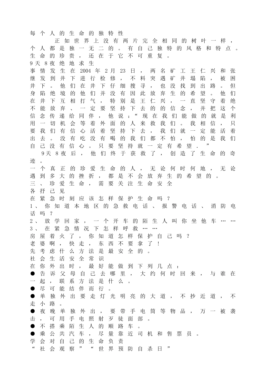 珍爱自己.doc_第2页