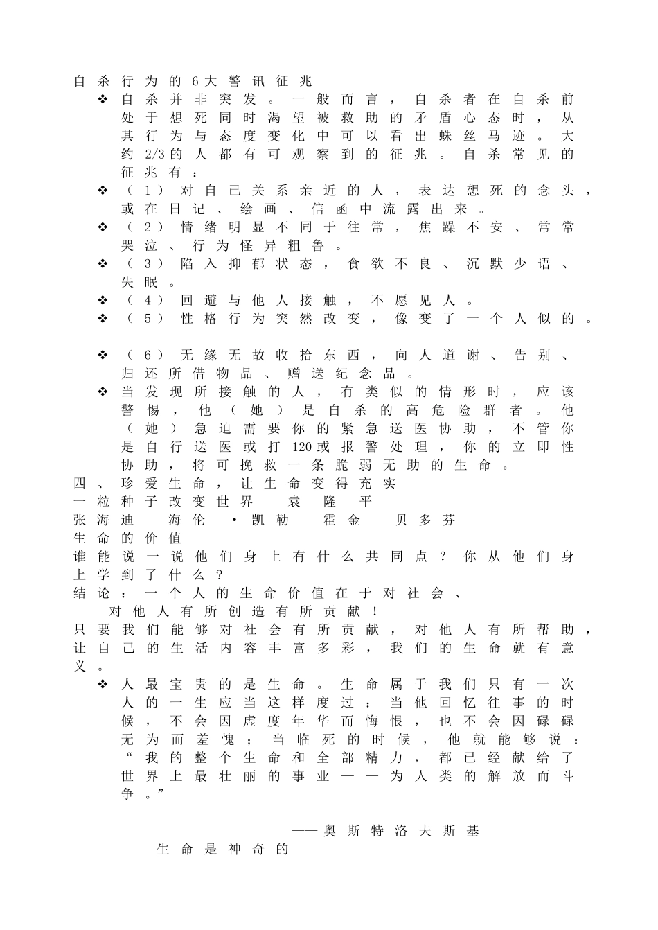 珍爱自己.doc_第3页