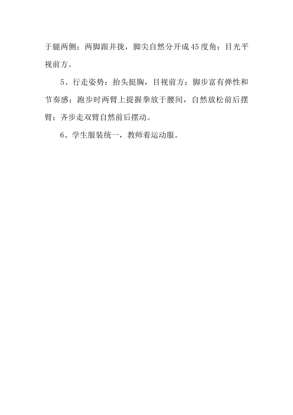 [范本]规范“坐、立、行走”好习惯及传达快乐大课间＂主题班会记录.docx_第3页