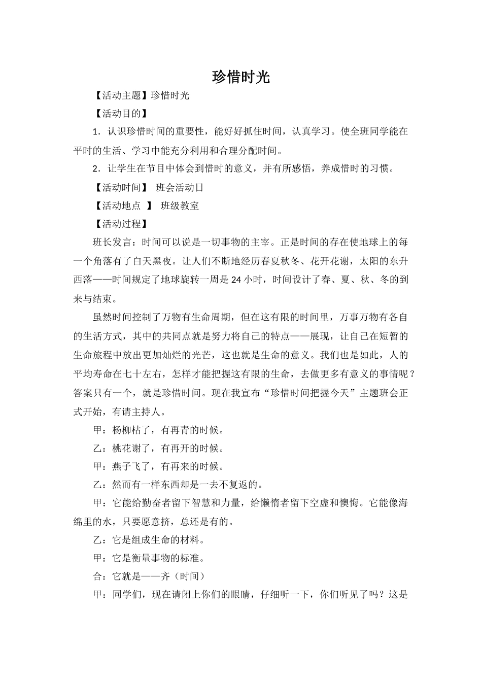 珍惜时光.docx_第1页