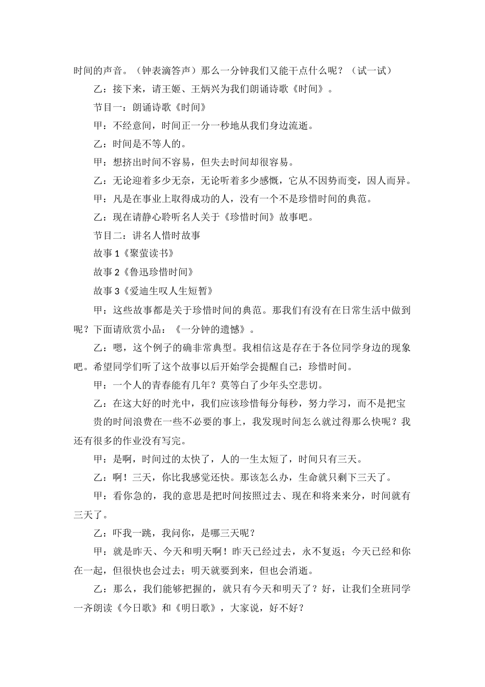 珍惜时光.docx_第2页