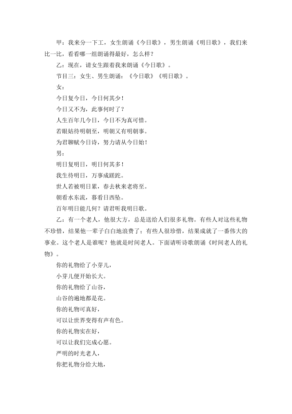 珍惜时光.docx_第3页
