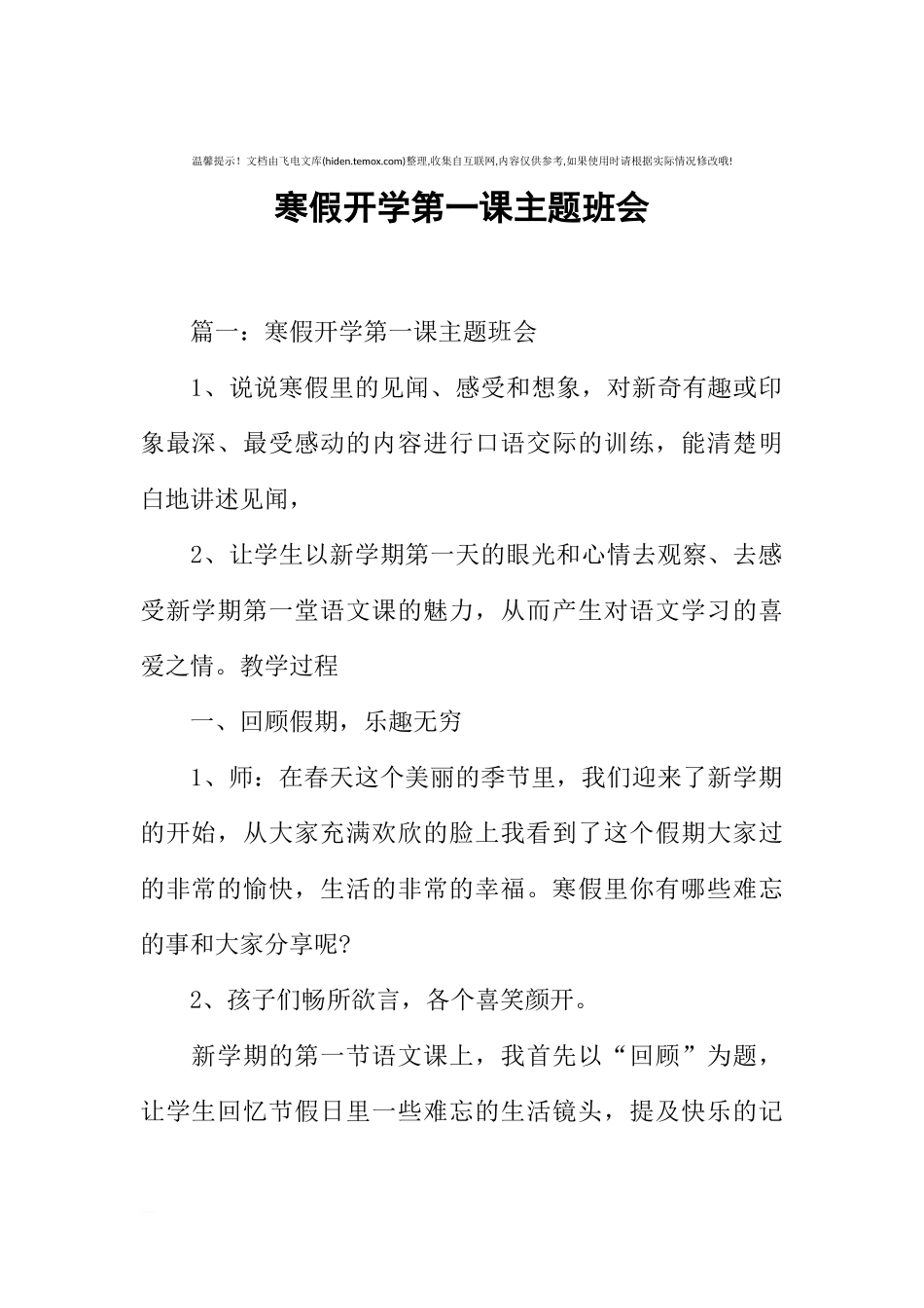 [范本]寒假开学第一课主题班会.docx_第1页