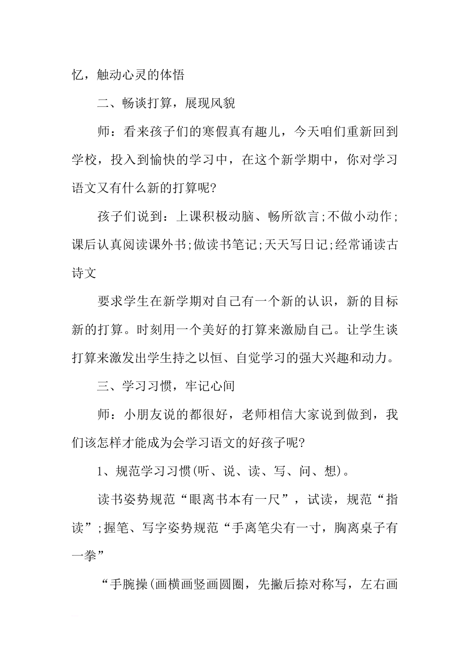 [范本]寒假开学第一课主题班会.docx_第2页