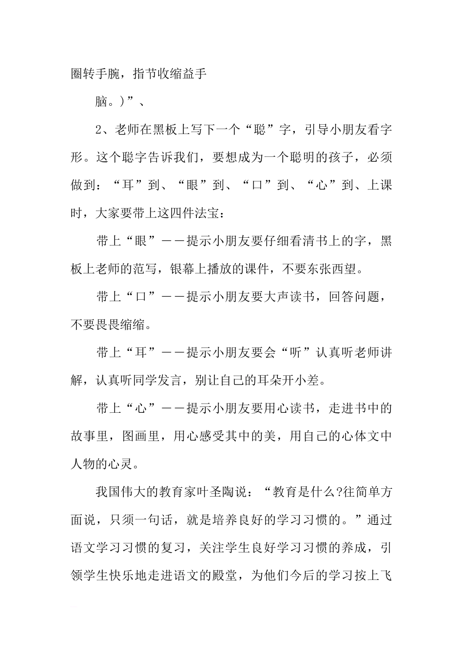 [范本]寒假开学第一课主题班会.docx_第3页
