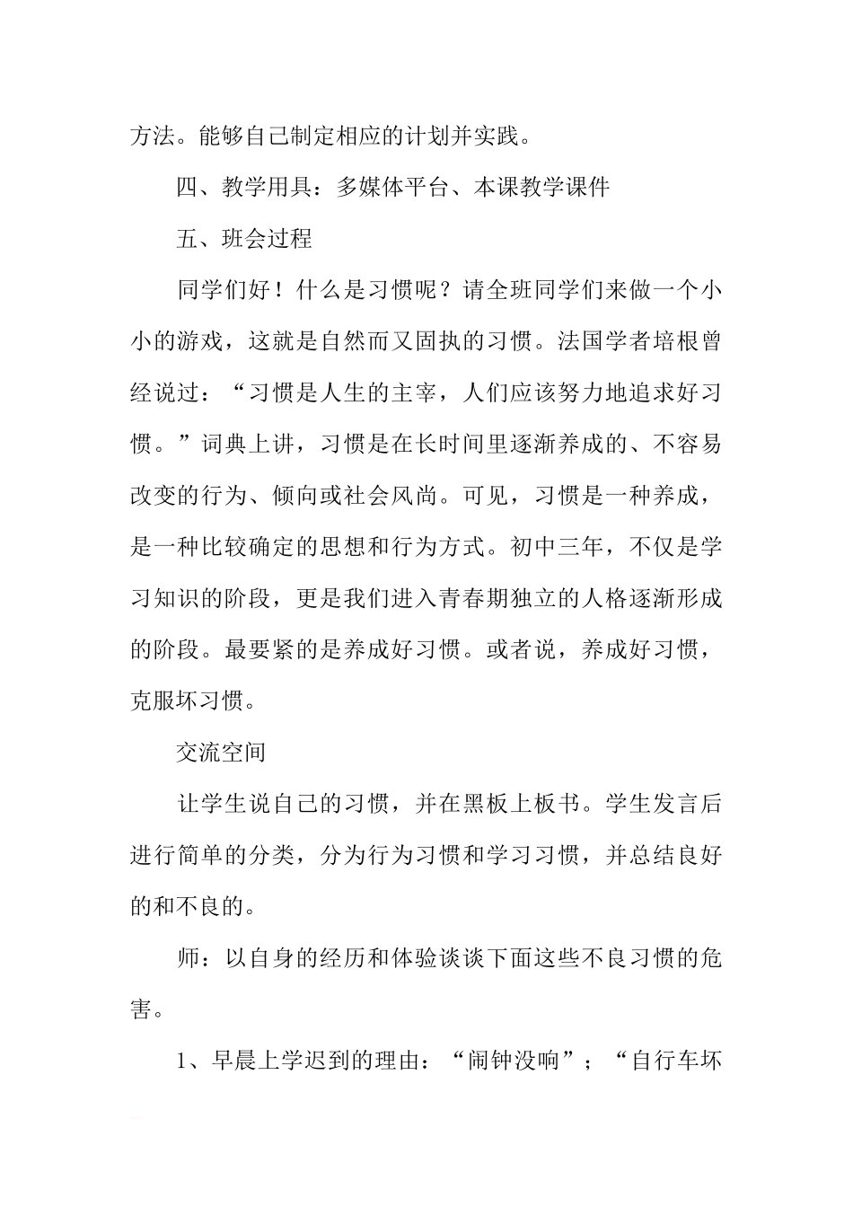 [范本]好习惯伴我成长主题班会.docx_第2页