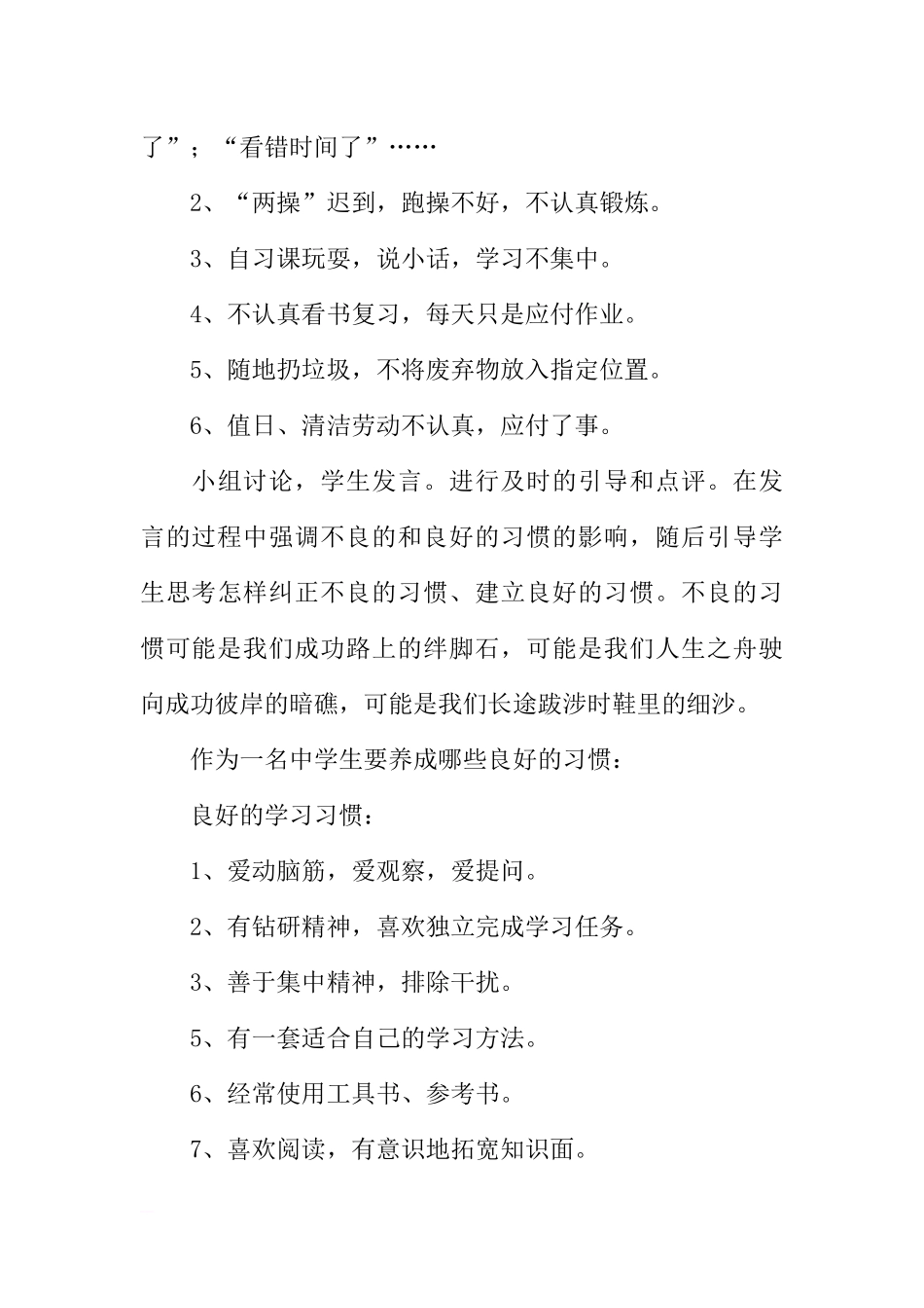 [范本]好习惯伴我成长主题班会.docx_第3页