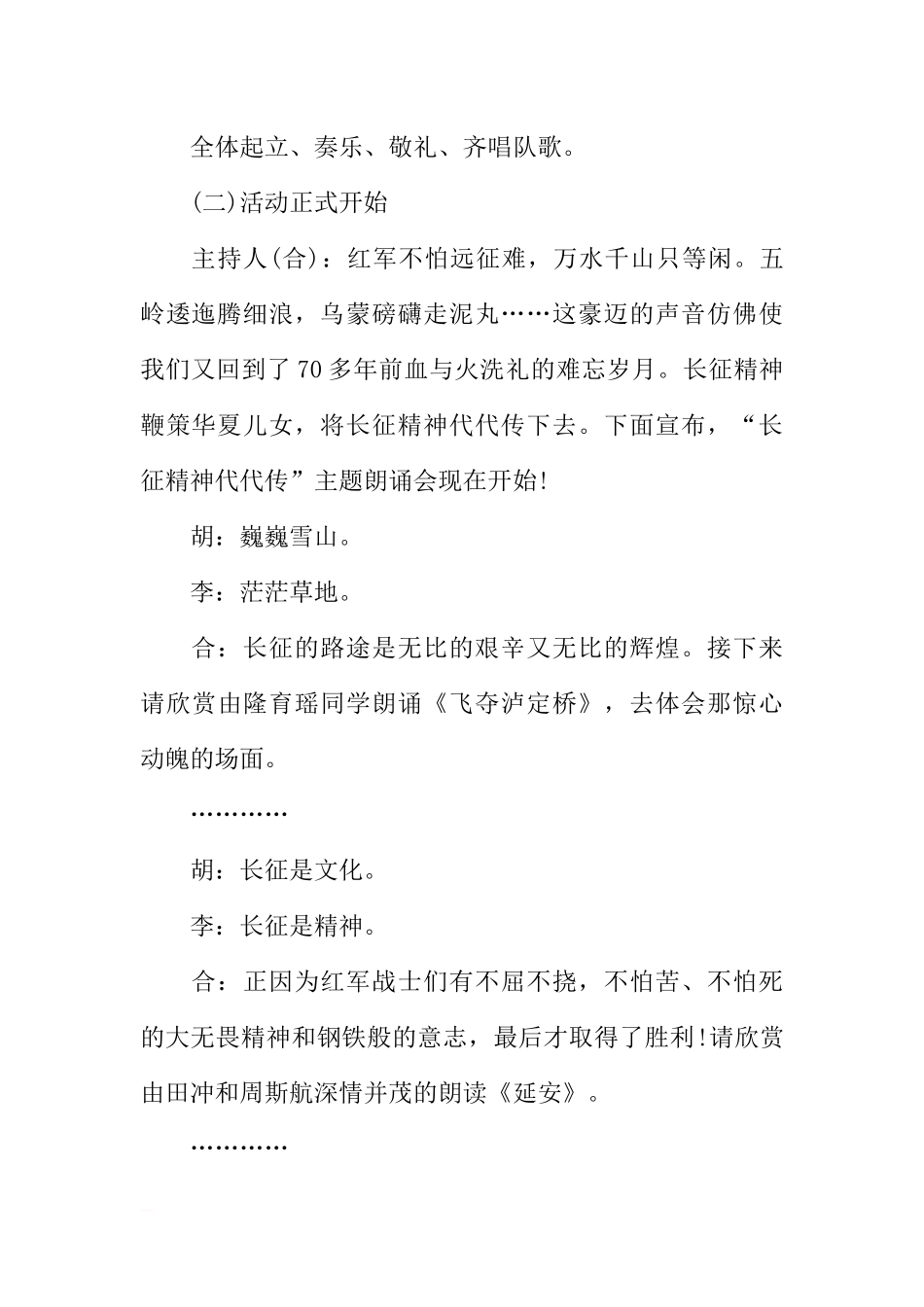 [范本]弘扬长征精神主题班会.docx_第2页