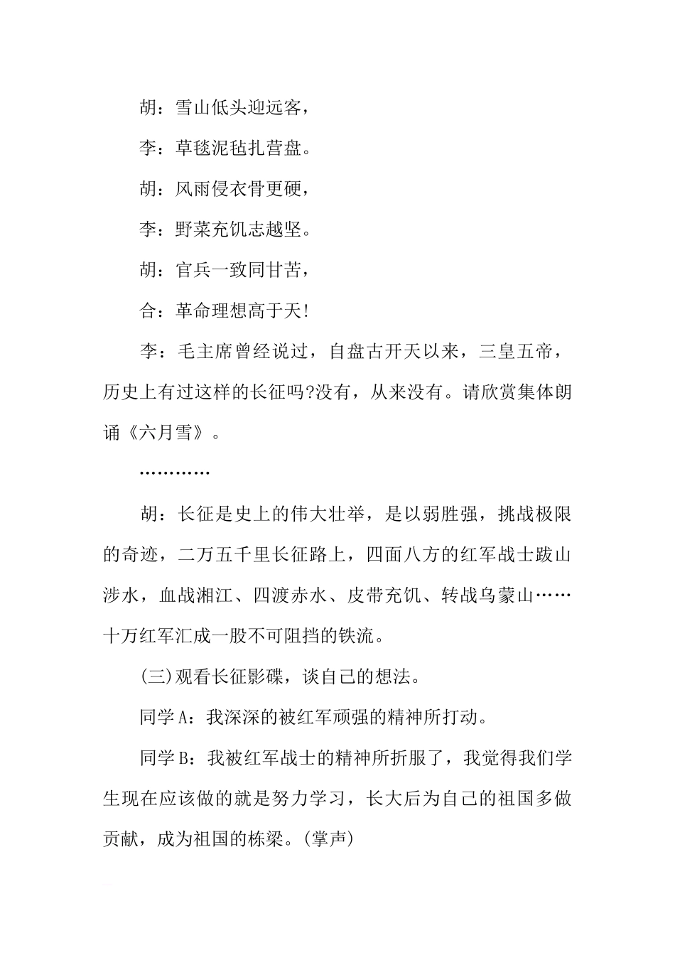 [范本]弘扬长征精神主题班会.docx_第3页