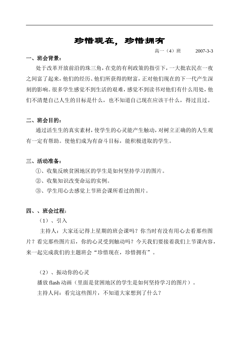 珍惜现在.doc_第1页