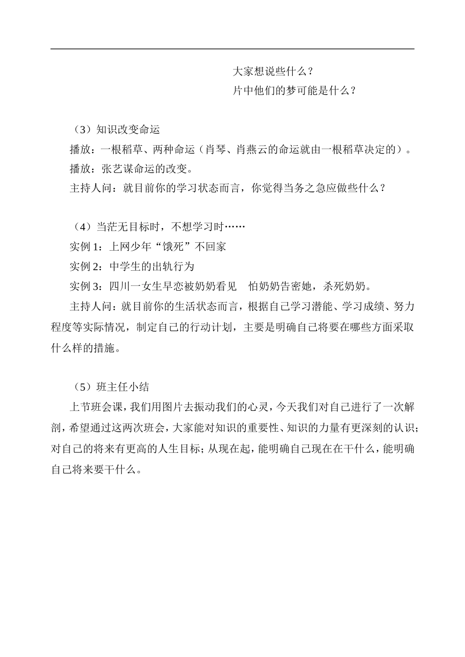 珍惜现在.doc_第2页