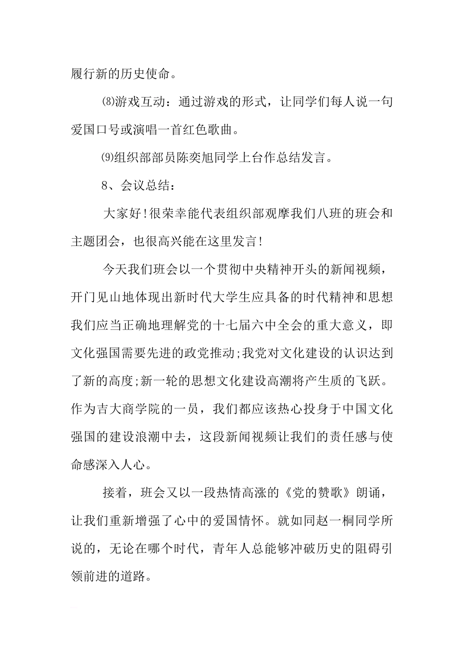 [范本]纪念一二九运动主题班会会议记录.docx_第2页