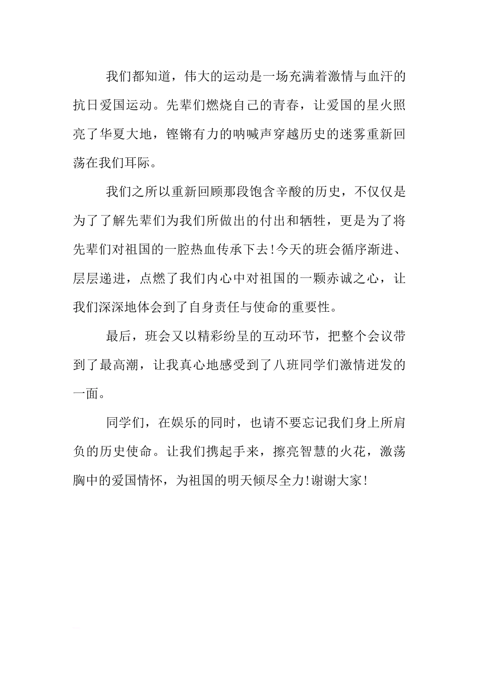 [范本]纪念一二九运动主题班会会议记录.docx_第3页