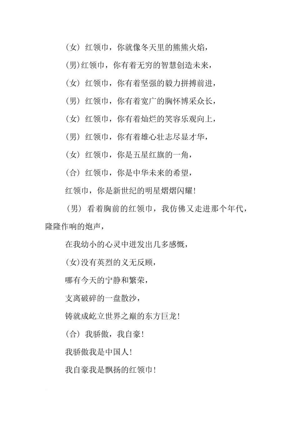 [范本]建队日主题班会诗朗诵稿.docx_第2页
