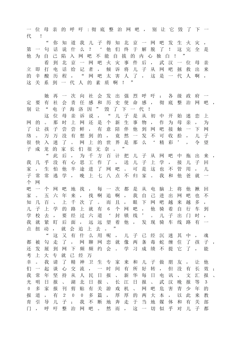 睁开慧眼看网络.doc_第2页