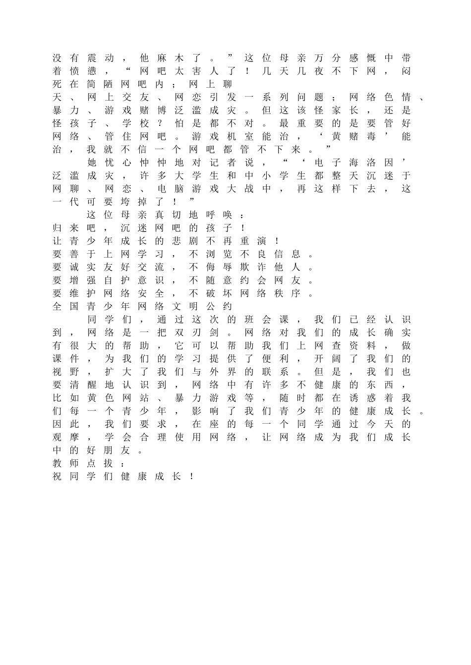 睁开慧眼看网络.doc_第3页