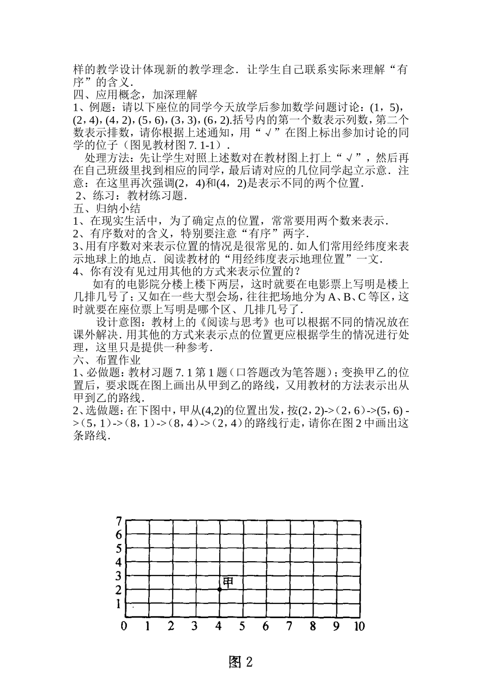 第23课时 有序数对.doc_第2页