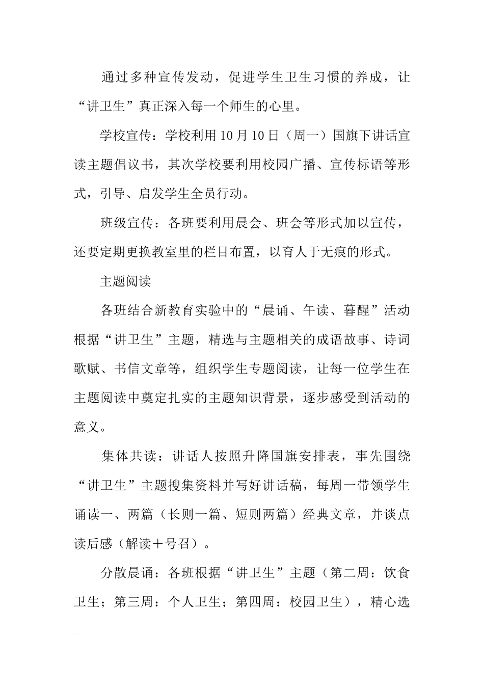 [范本]讲究卫生 养成习惯 预防疾病主题班会.docx_第2页