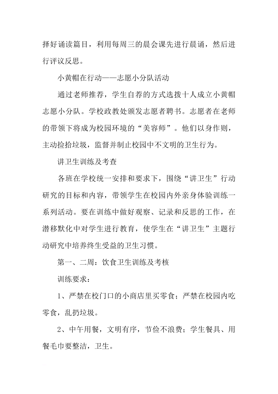 [范本]讲究卫生 养成习惯 预防疾病主题班会.docx_第3页