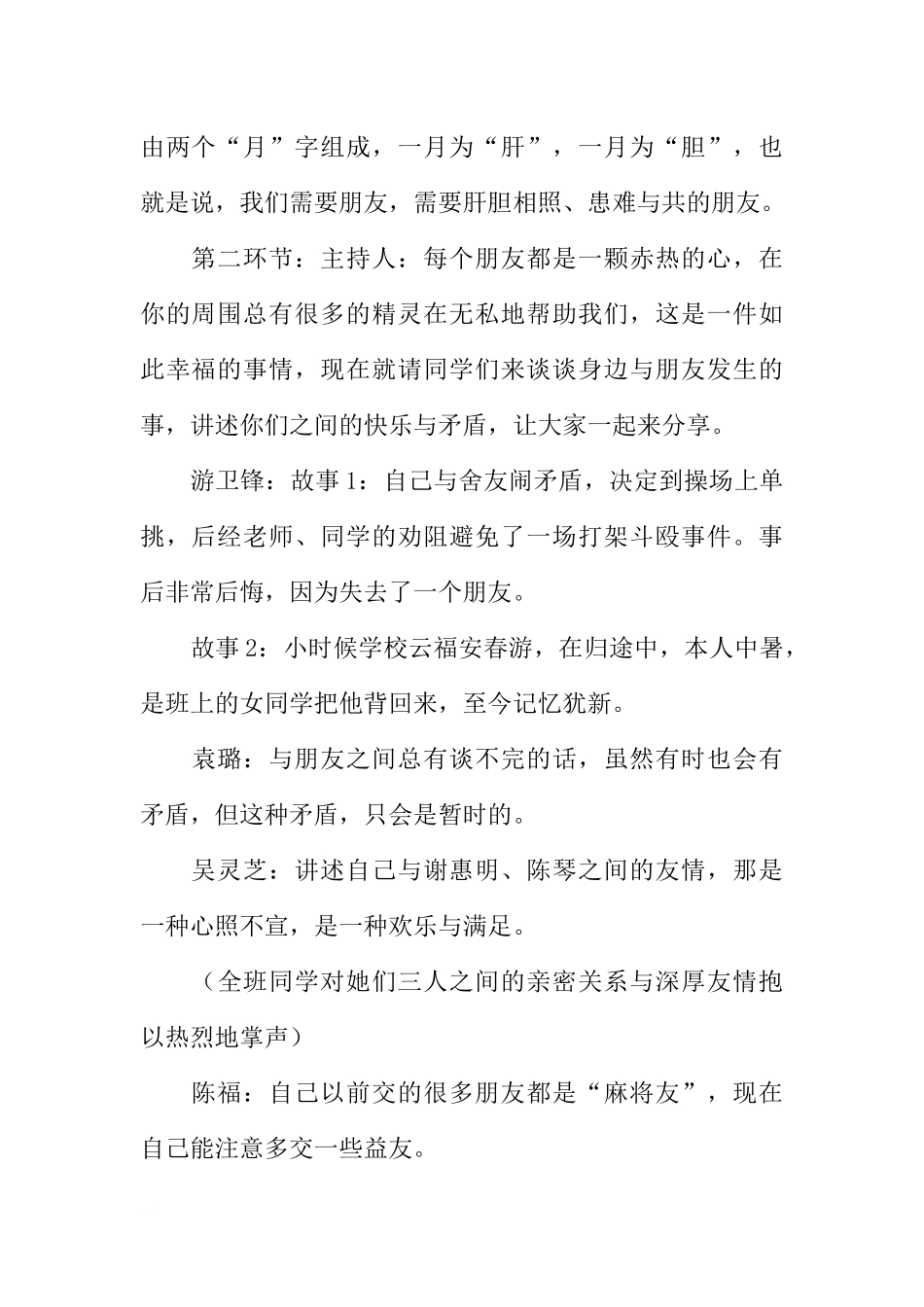 [范本]交朋友主题班会记录.docx_第2页