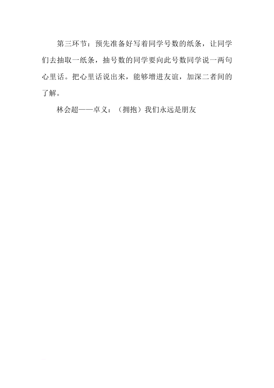 [范本]交朋友主题班会记录.docx_第3页