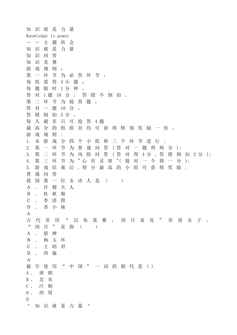 知识就是力量.doc_第1页