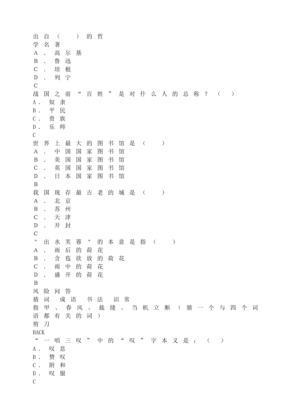 知识就是力量.doc_第2页