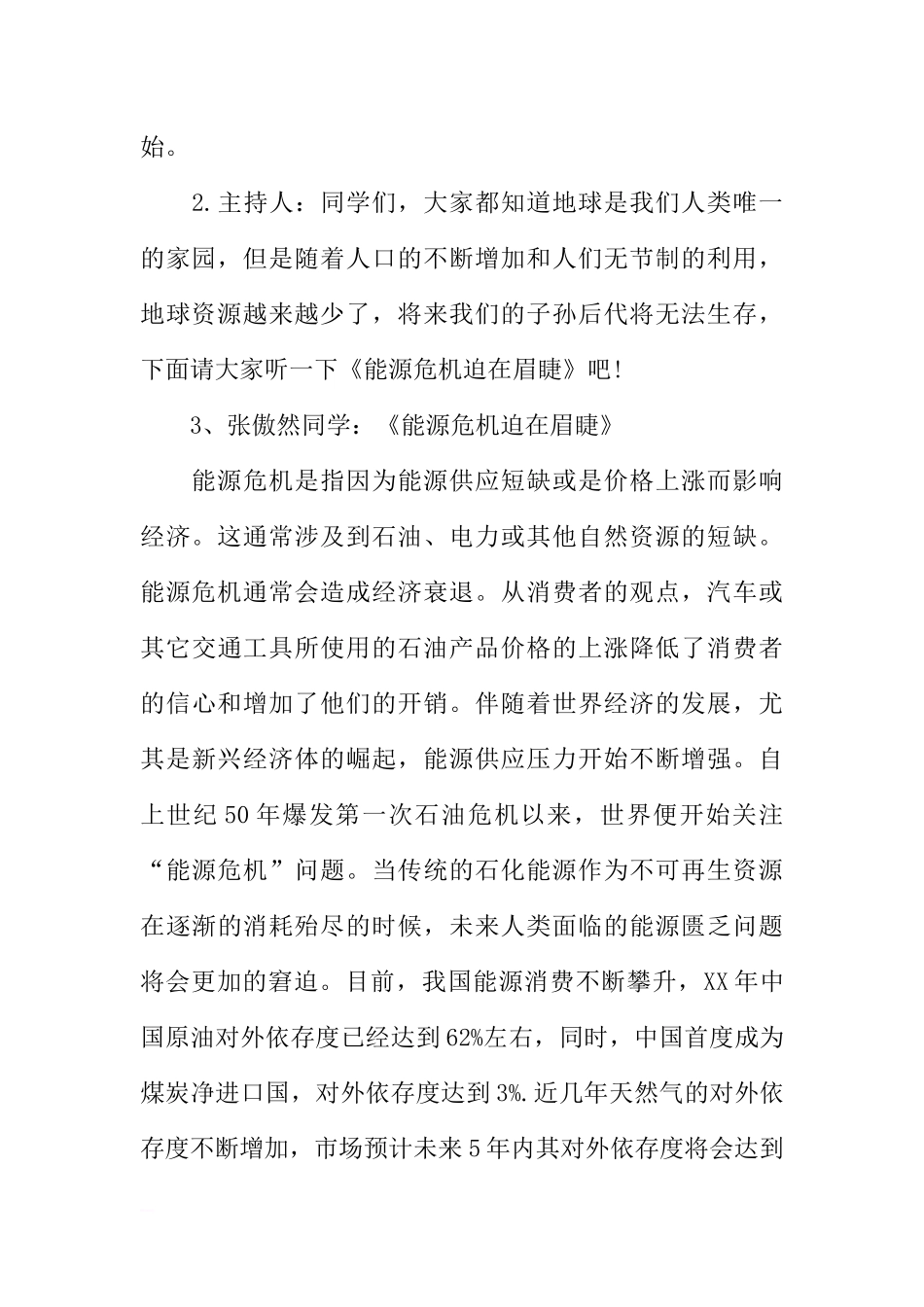 [范本]节能减排主题班会.docx_第2页