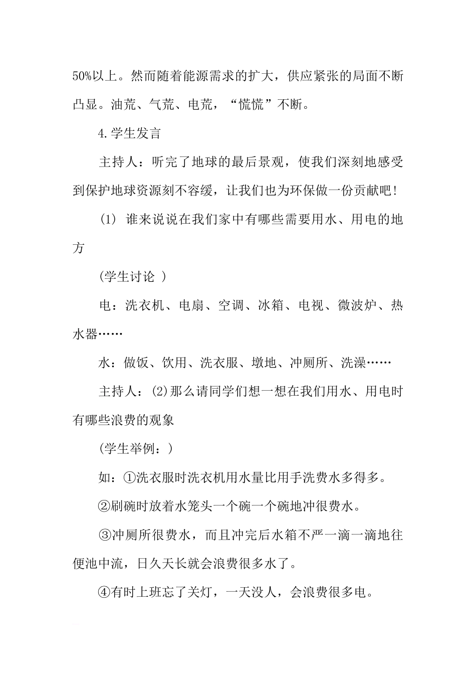 [范本]节能减排主题班会.docx_第3页