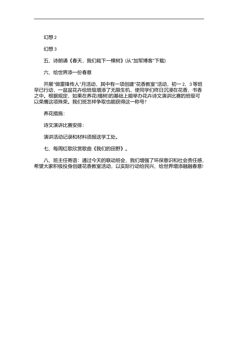 植树节主题班会方案.docx_第2页