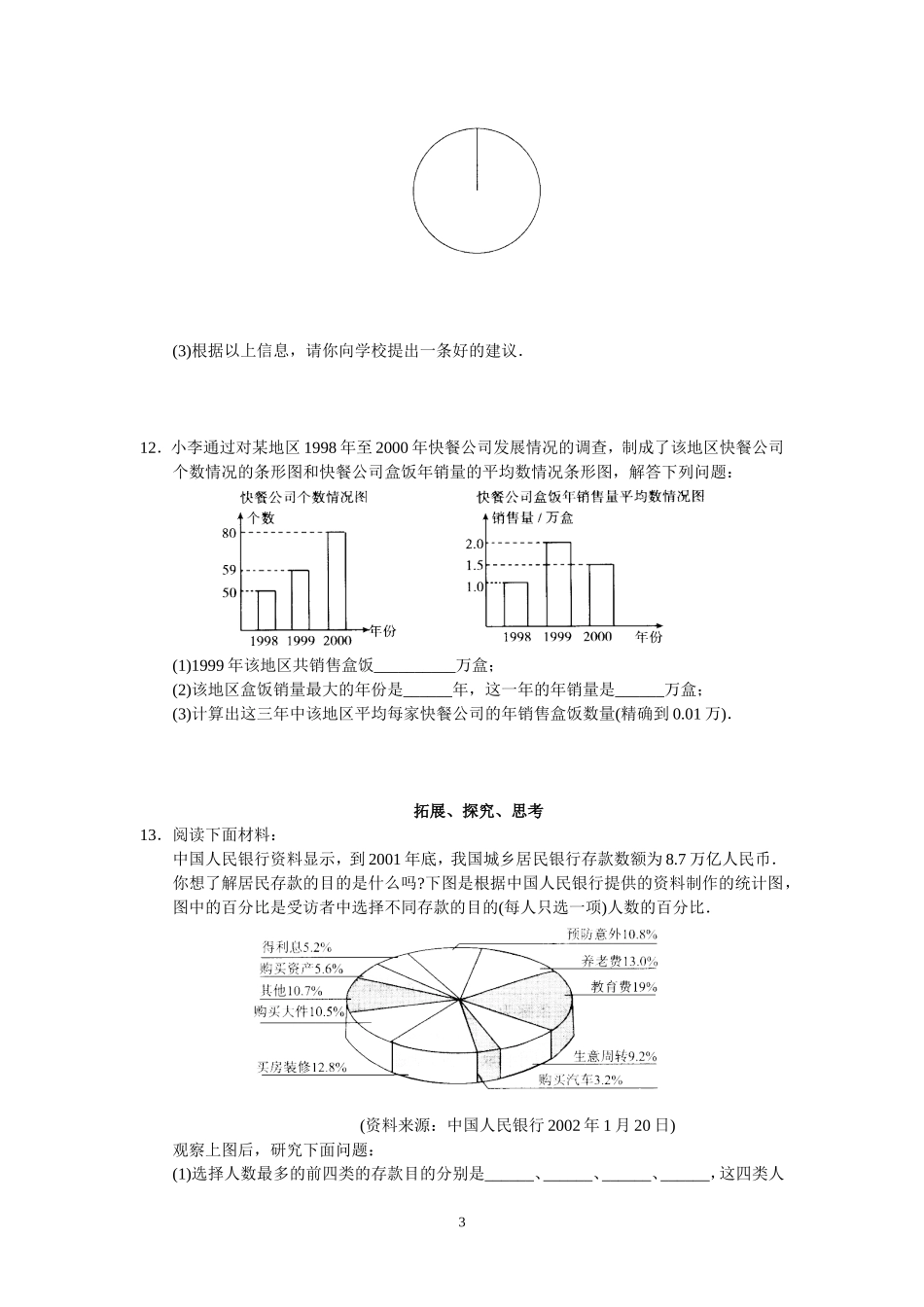 人教版初中数学7年级下册第10章 数据的收集、整理与描述 同步试题及答案(25页).doc_第3页