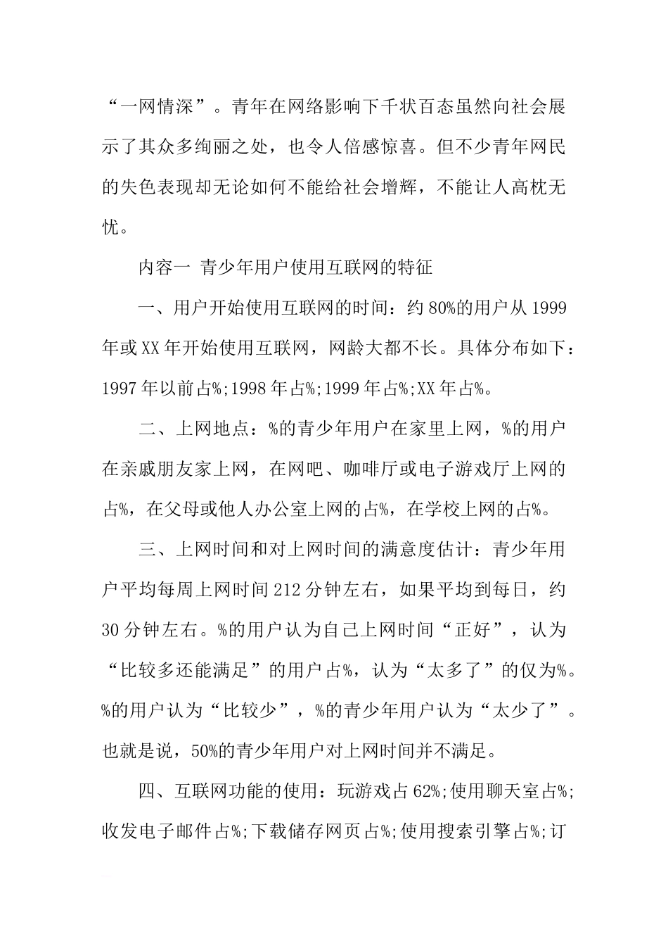 [范本]拒绝蓝鲸游戏的网络安全主题班会.docx_第2页