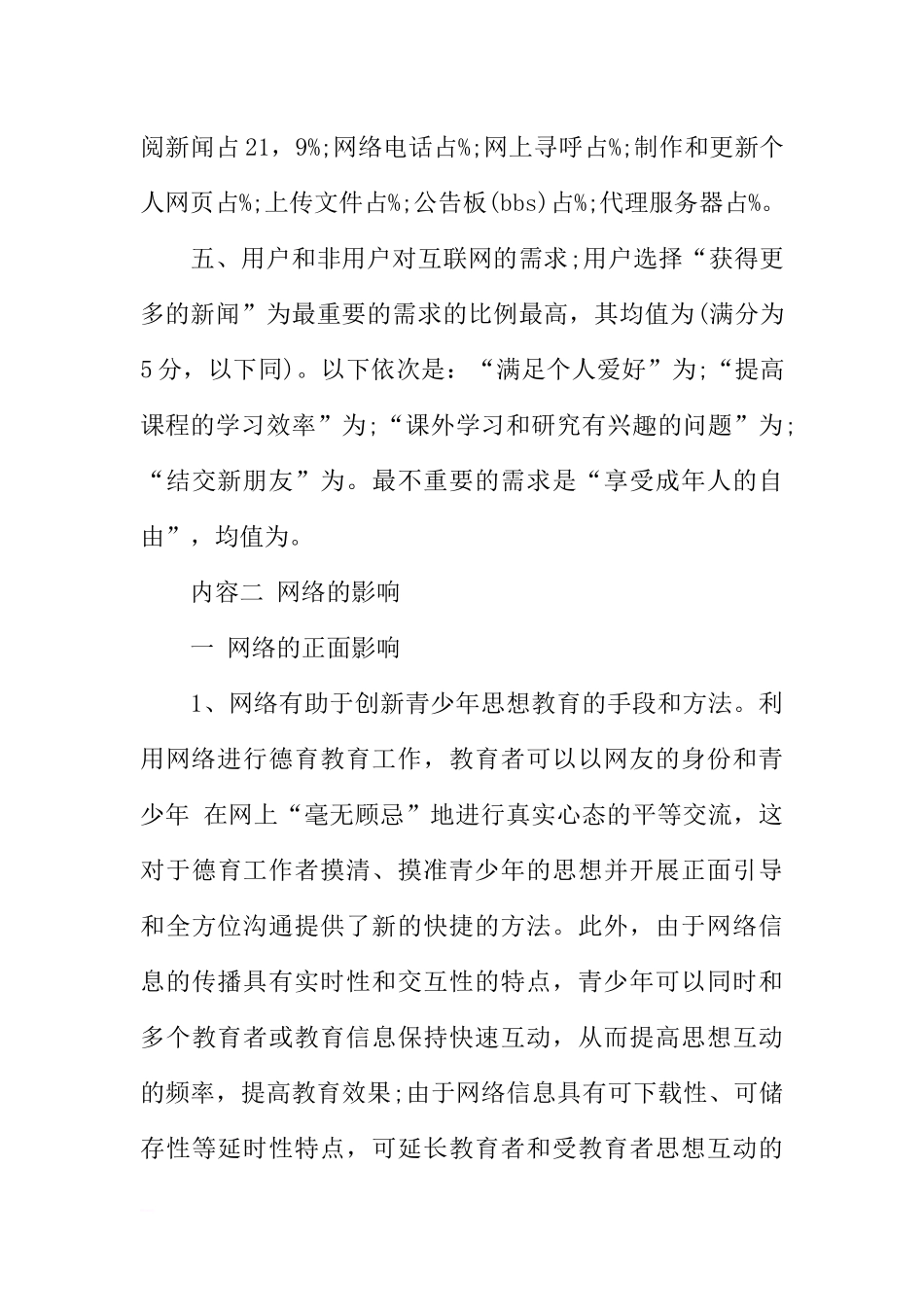 [范本]拒绝蓝鲸游戏的网络安全主题班会.docx_第3页