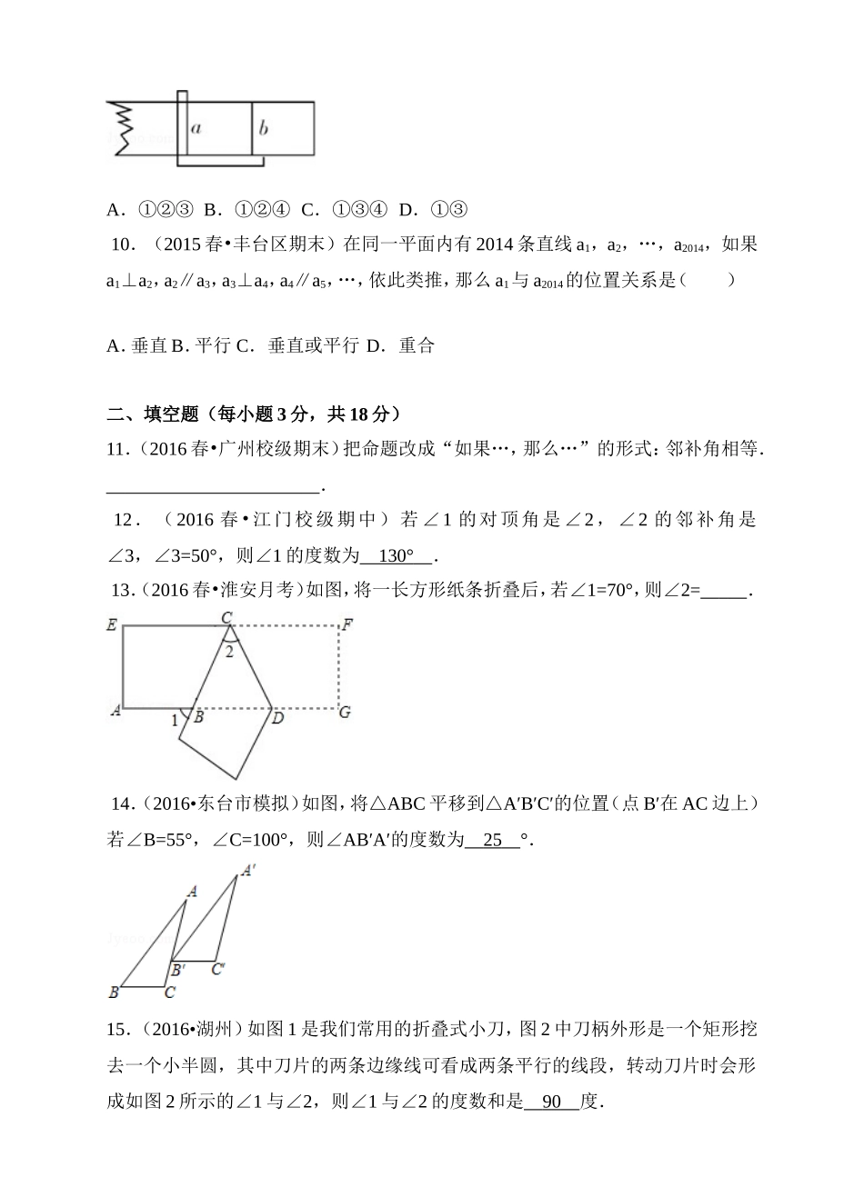 人教版七年级（下）数学 第5章 相交线与平行线 单元测试卷A（附有答案解析）.doc_第3页