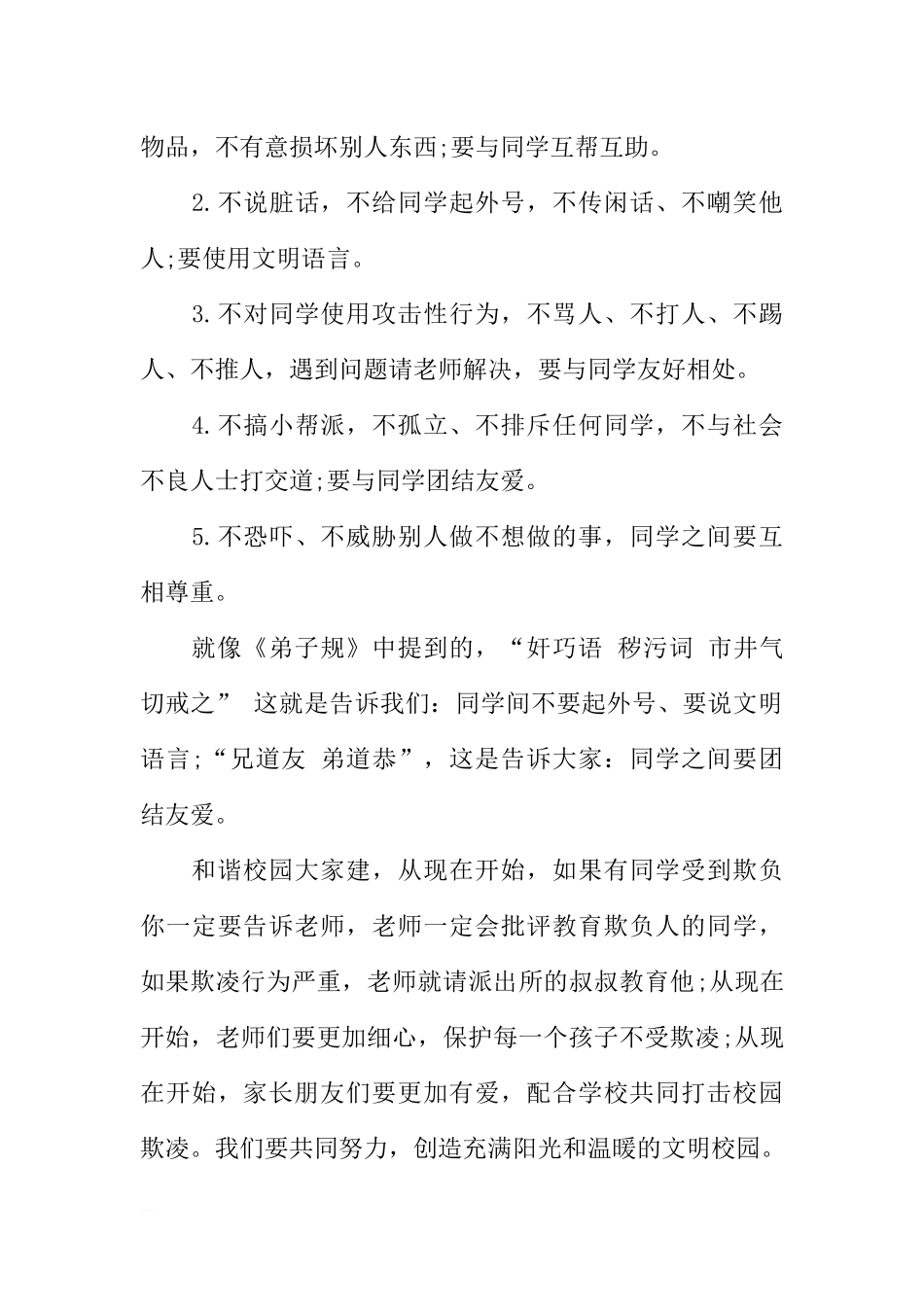 [范本]拒绝校园欺凌主题班会.docx_第2页