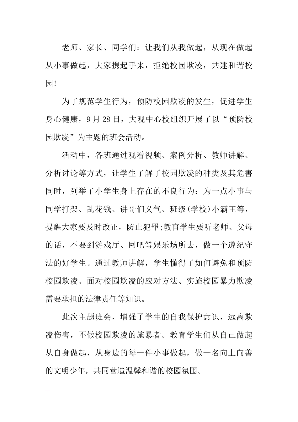 [范本]拒绝校园欺凌主题班会.docx_第3页