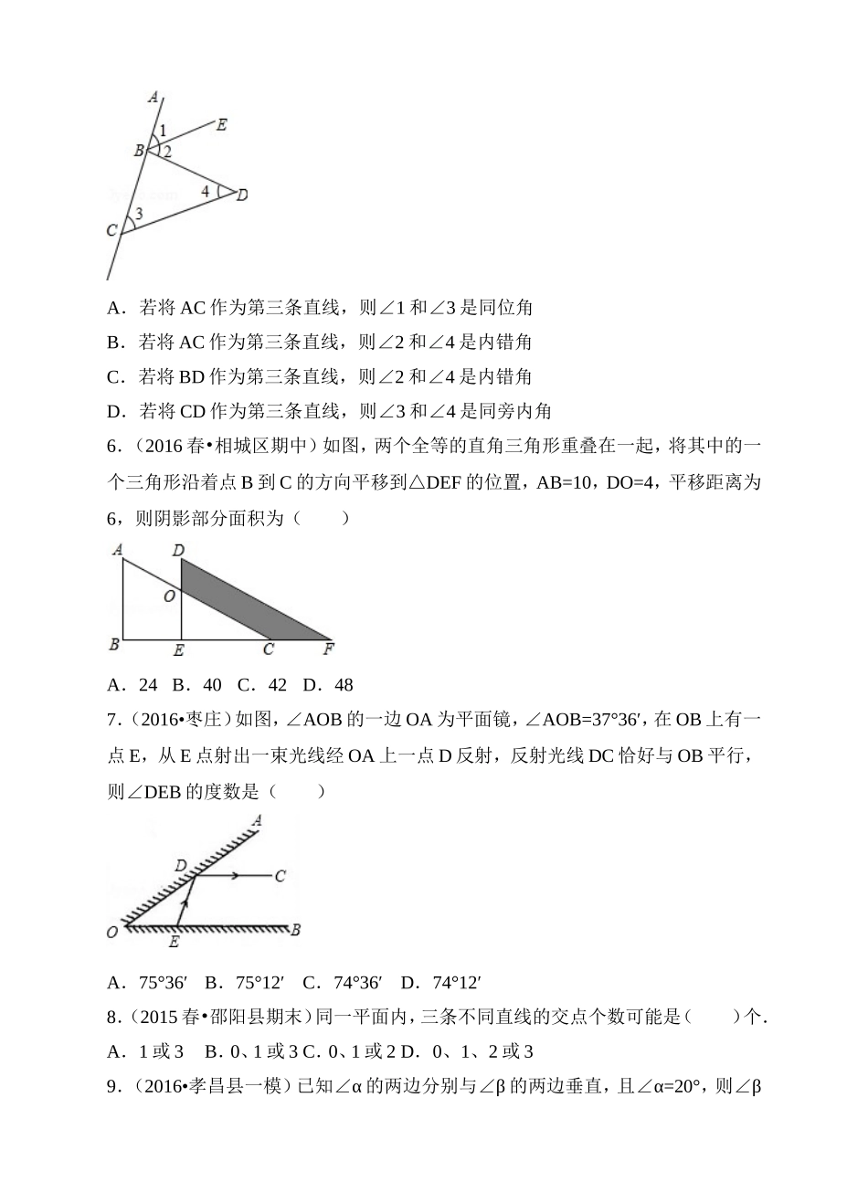 人教版七年级（下）数学 第5章 相交线与平行线 单元测试卷B（附有答案解析）.doc_第2页