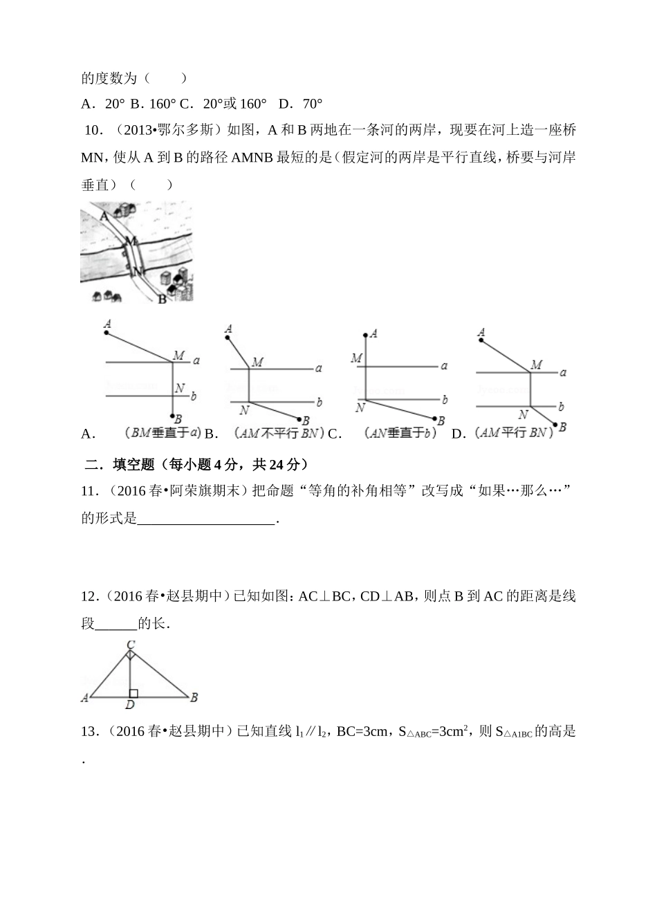 人教版七年级（下）数学 第5章 相交线与平行线 单元测试卷B（附有答案解析）.doc_第3页
