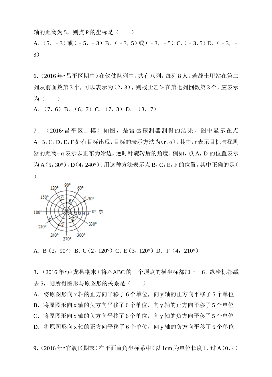 人教版七年级（下）数学 第7章 平面直角坐标系 单元测试卷B卷（附有答案解析）.doc_第2页