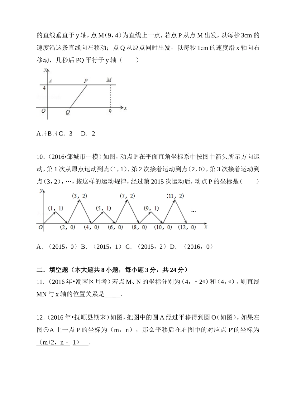 人教版七年级（下）数学 第7章 平面直角坐标系 单元测试卷B卷（附有答案解析）.doc_第3页