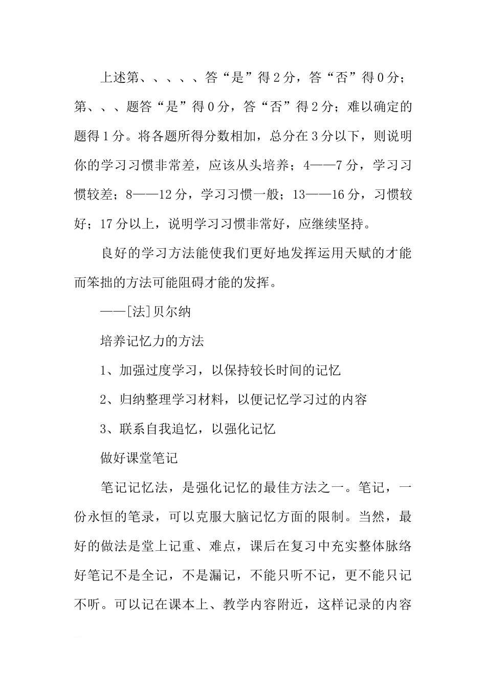 [范本]科学方法与高效学习主题班会.docx_第2页