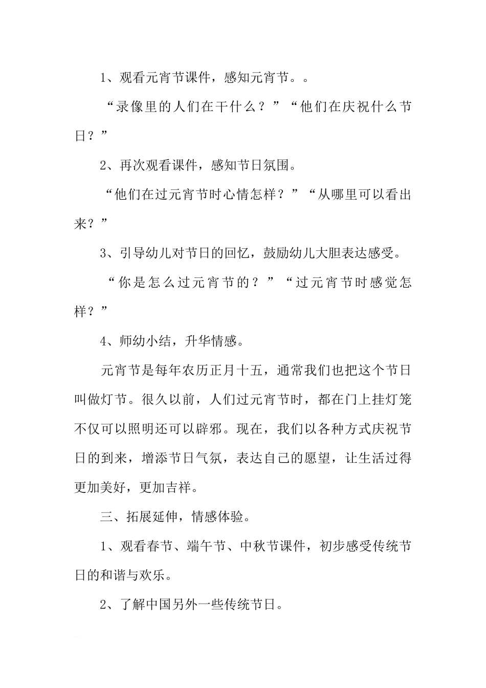 [范本]快乐的传统节日主题班会材料.docx_第2页