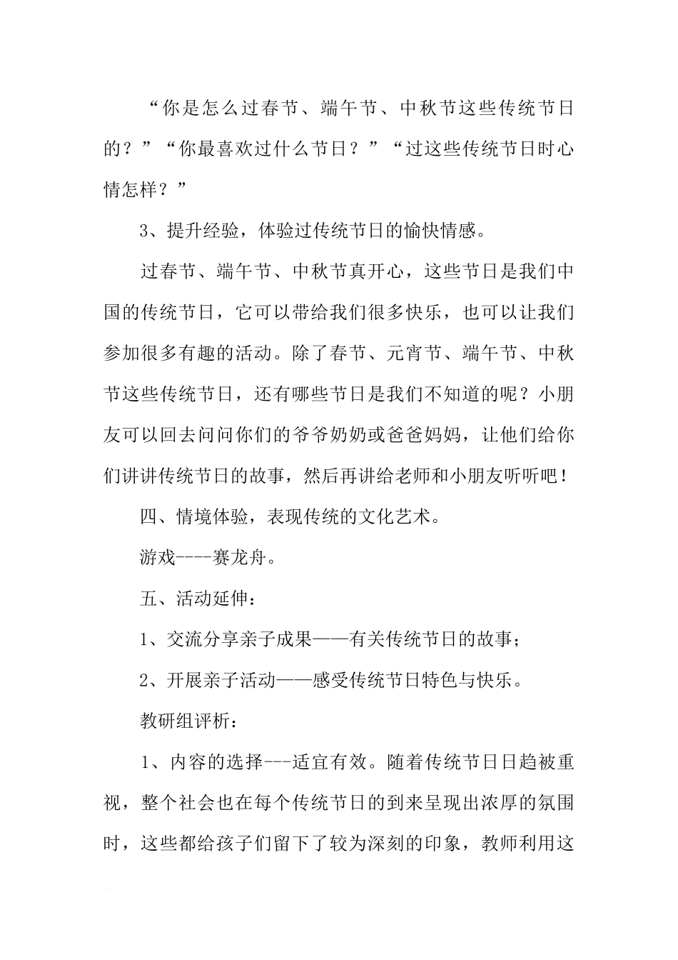 [范本]快乐的传统节日主题班会材料.docx_第3页