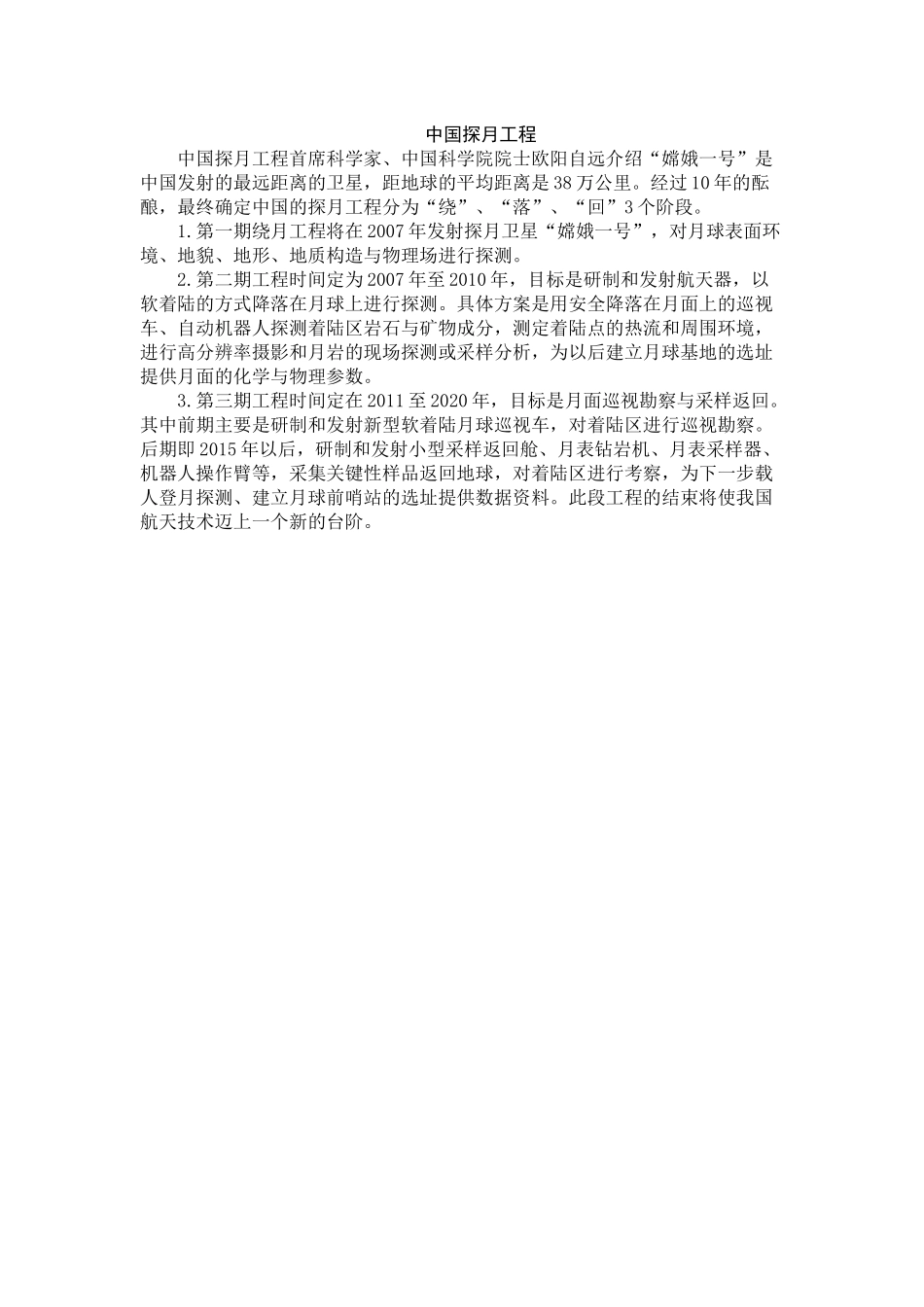 中国探月工程.docx_第1页