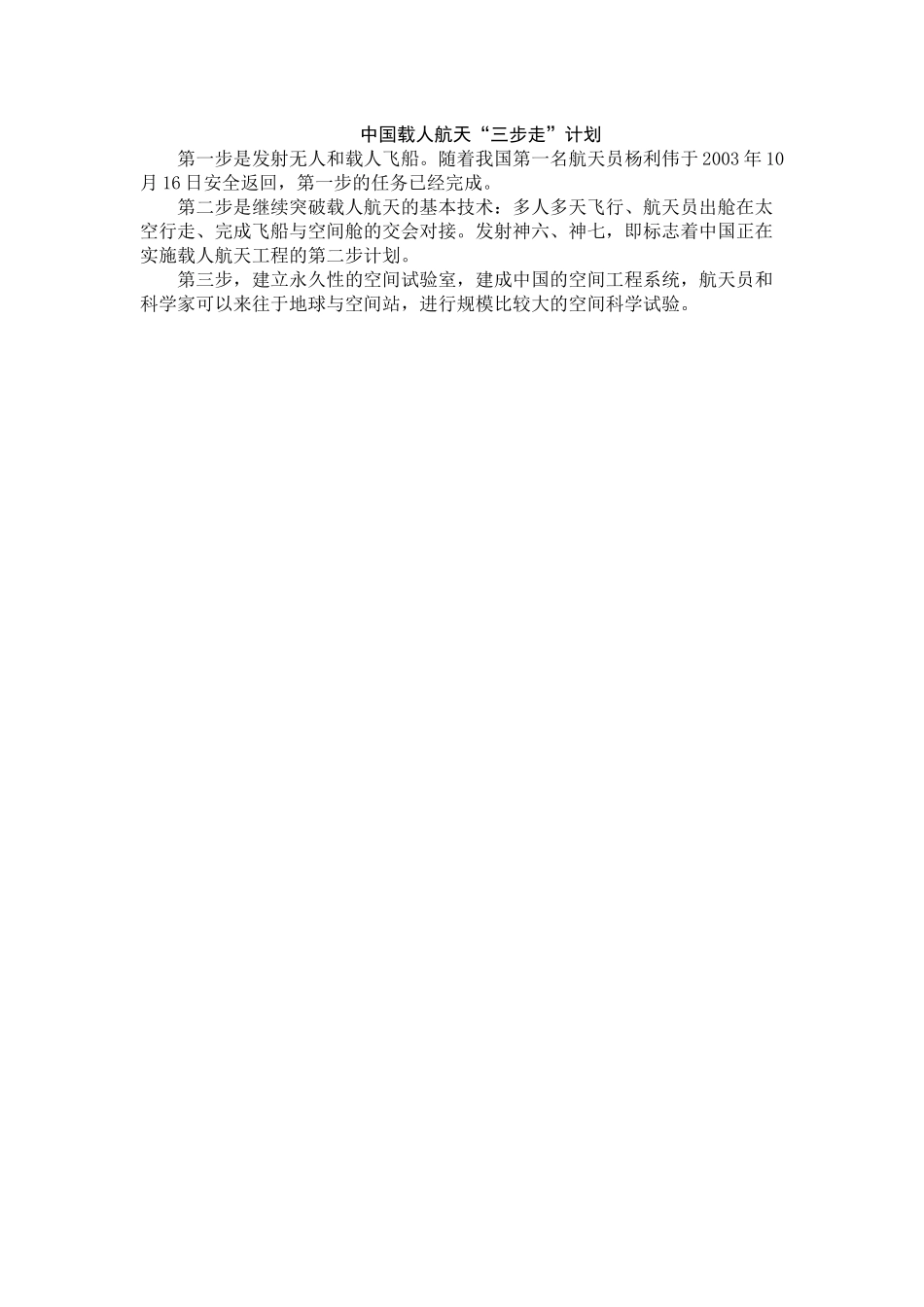 中国载人航天“三步走”计划.docx_第1页