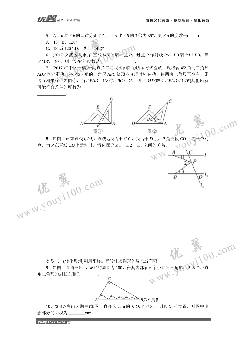 思想方法专题：相交线与平行线中的思想方法.docx_第2页