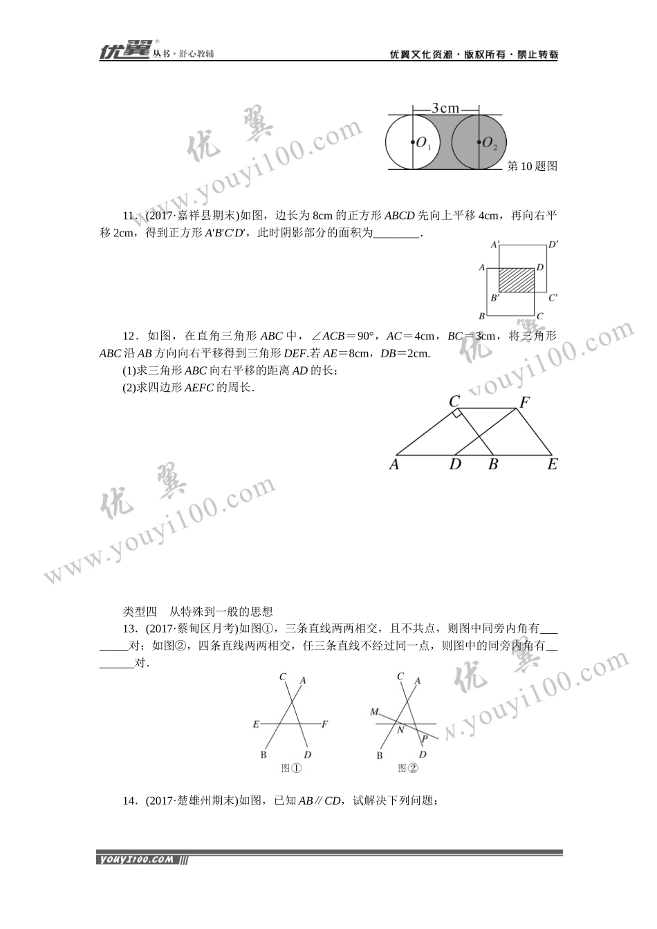 思想方法专题：相交线与平行线中的思想方法.docx_第3页