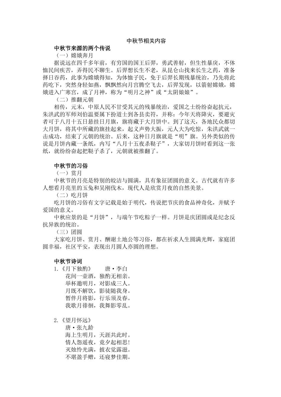中秋节相关内容.docx_第1页
